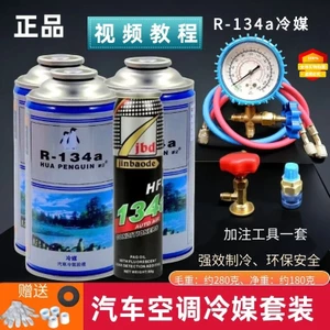 Máy Điều Hòa Ô Tô R134a Chất Lạnh Fluoride Bộ Dụng Cụ Điều Hòa Ô Tô Thân Thiện Với Môi Trường Loại Chất Lạnh Lạnh Rò Rỉ Dete