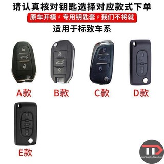 Vỏ chìa khóa ô tô hợp kim kẽm Peugeot Thích hợp cho 408 / 308 / 307 / 508 / 2008 / 301 / 4008 / 3008 / 5008