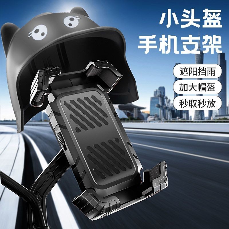 Chống nước 1129 Điện [Rider Praise Takeaway Mũ bảo hiểm nhỏ Ô giữ xe đạp] Giá đỡ xe máy Navigator Tấm che nắng Giá đỡ điện thoại