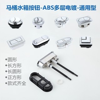 Nút bồn cầu Đa năng Công tắc bồn cầu xả bồn cầu kiểu cũ Công tắc bồn cầu Nút tròn Phụ kiện xả bồn cầu