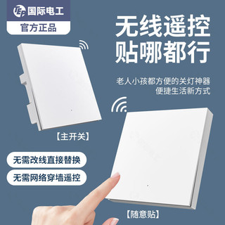 Điện Quốc Tế Loại 86 Không Dây Điều Khiển Từ Xa Điều Khiển Kép Hộ Gia Đình Siêu Mỏng Không Dây Điều Khiển Từ Xa Công Tắc Điện Miễn Phí Dán HMA1