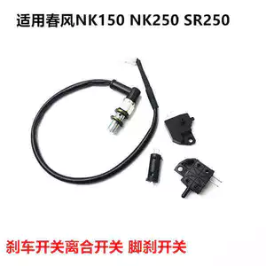Thích hợp cho gió xuân NK150 NK250 SR250 công tắc ly hợp phía sau công tắc phanh chất lỏng phía sau công tắc phanh sau phanh trước