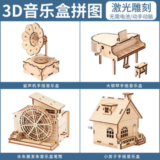 Trẻ em diy Ferris Bánh Xe Hộp Nhạc Piano Lắp Ráp Hộp Nhạc Merry-go-round Gỗ Handmade Xếp Hình Đồ Chơi