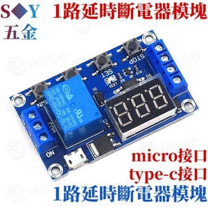 1 Kênh Thời Gian Cắt Nguồn Điện Ngắt Kết Nối Kích Hoạt Lưu Thông Mạch Thời Gian Giao Diện micro / type-c Giao Diện 6-30V Công Tắc Rơle Trễ Mô Đun