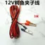 Đa Năng Dây 12V Đồng Nguyên Chất Dây Hàn Cá Sấu Kẹp Có Dây Dây Song Song Với Kẹp Dây Kết Nối Dây Pin