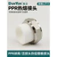 PPR Van bi có thể sống được Đầu nối chuyên dụng 6 điểm 3cm Đường kính bằng nhau Thay thế trực tiếp Khớp nối vòi Ống nước nóng chảy Phụ kiện ống nối
