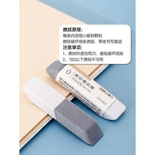 Deli Mờ Tẩy Bút Tẩy Học Sinh Hiệu Chỉnh Băng Chuyên Dụng Xóa Bút Gel Bút Đài Phun Nước Cát Tẩy Ma Sát
