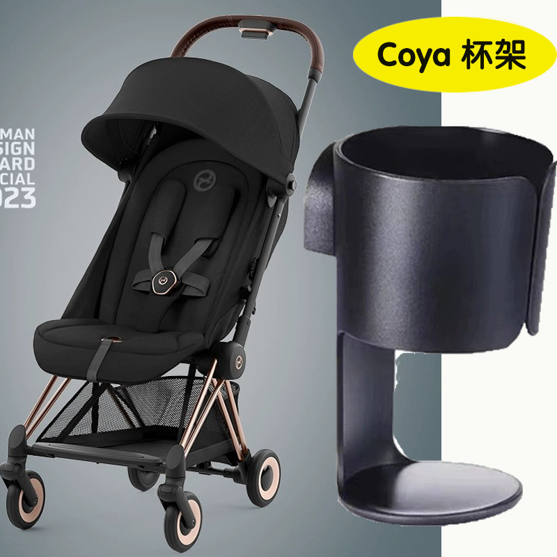 Thích hợp cho Cybex coya Phụ kiện coya Cốc giữ cốc coya Xe đẩy em bé Cốc nước Giá đỡ bình sữa cho bé