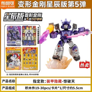 Pluco Transformers Building Block Man Star Edition No. 5 White Blade Dawn Phiên bản mới Đồ chơi nguyên hộp Quà tặng sinh nhật