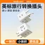 Intman Hồng Kông Cắm Chuyển Đổi Mini Khối Rubik Tiếng Anh Ổ Cắm Tiêu Chuẩn Chuyển Đổi Ma Cao Vương Quốc Anh Malaysia Ấn Độ