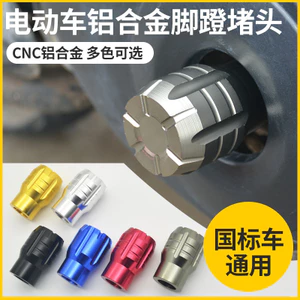 Xe Điện Đa Năng Sửa Đổi Bàn Đạp Cắm Tiêu Chuẩn Quốc Gia Pin Xe Chân Nạng Trung Tâm Trục Bao Cắm Thích Hợp Cho Bê Emma Yadi 6.26