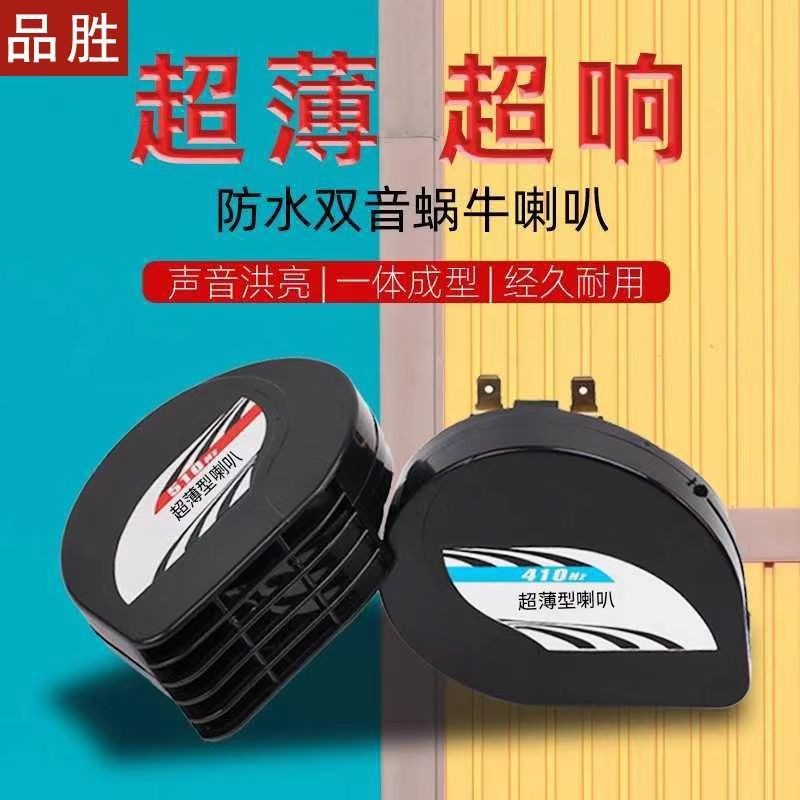 12V Chống Nước Đa Năng Siêu Mỏng Sừng Điện Xe Máy Pinsheng Dual-Tone