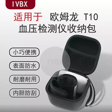 Thích hợp cho máy dò huyết áp cổ tay Omron Túi lưu trữ T50 T10 Dụng cụ đo lường Hộp bảo vệ T30J Túi vỏ cứng
