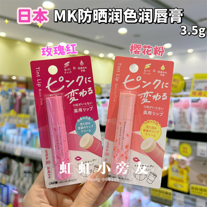 Hồng Kông Mua Nhật Bản MK Kem Chống Nắng Son Dưỡng Môi Đổi Màu Dưỡng Ẩm Dưỡng Ẩm Touch-Up Bảo Vệ Môi Tăng Cường Da Không Hương Thơm