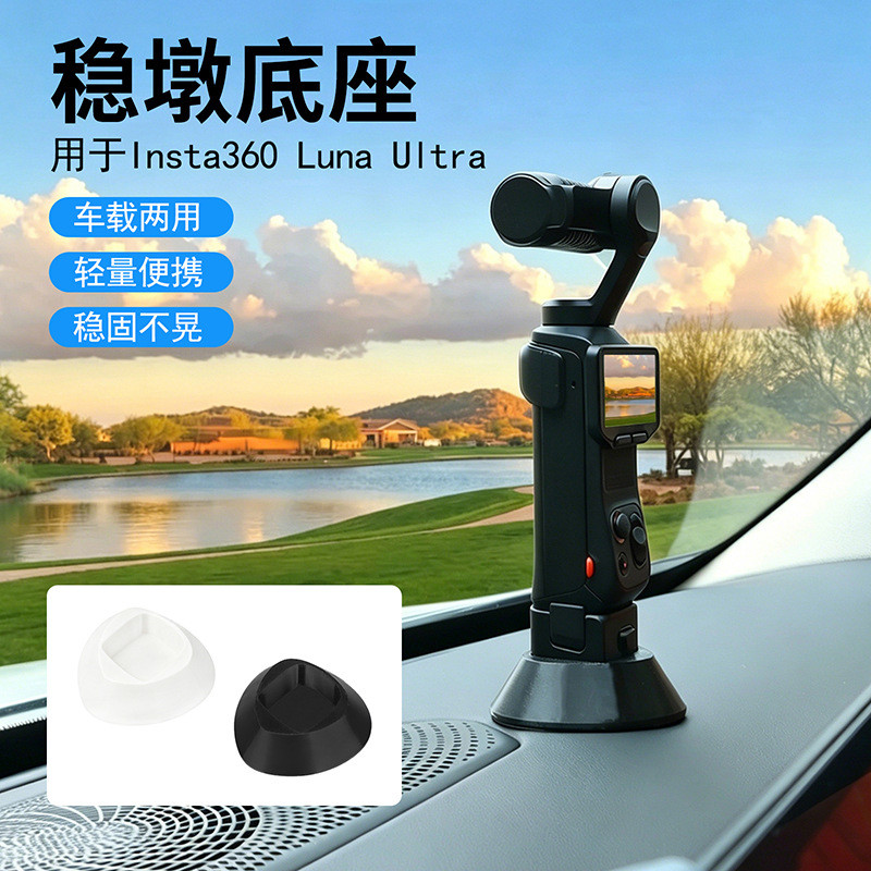 Tương thích với giá đỡ xe Insta360 Luna Ultra, đế chống trượt cố định chụp xe Luna Ultra