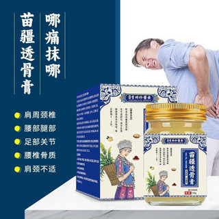 Cao Xoa Bóp Xương Khớp Dân Tộc Miêu MIAOJIANG - Đánh Bay Giảm Đau Nhức Mỏi Cổ Vai Gáy