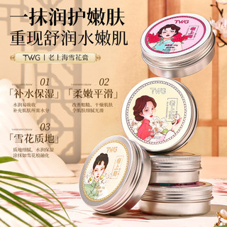 Old Thượng Hải Kem Tuyết Hoa Hồng Hoa Mộc Lan Hương Dưỡng Ẩm Nuôi Dưỡng Dưỡng Ẩm Thu Đông Làm Mới Kem Chống Khô