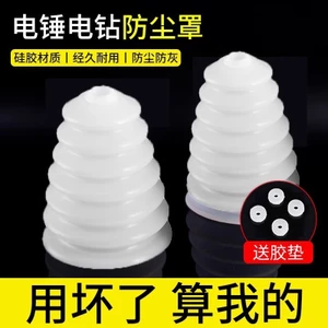 Búa Điện Chống Bụi Bao Tác Động Kim Cương Chống Bụi Kết Nối Bát Màu Xám Hộ Gia Đình Trong Suốt Máy Khoan Điện Chặn Xám Trắng Trong Suốt 9AMM