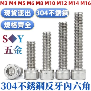 Chất liệu thép không gỉ 304 Sợi bên trái Ổ cắm lục giác chống trầy xước Đầu cốc vít Bu lông chống trầy xước M4M5M6M8M10M12M