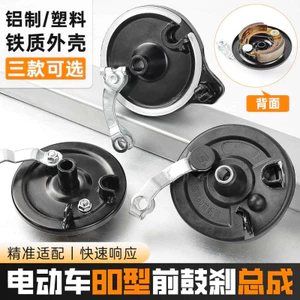 Xe Điện Loại 80 Phía Trước Trống Phanh Lắp Ráp Phanh Trống Bao Pin Xe Phanh Trước Phanh Phanh Phanh Trước Phanh 6.26 UNNV