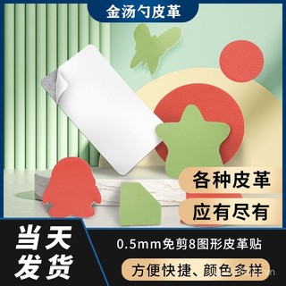 🌟Miếng dán sửa chữa da 6TBM