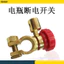 Công tắc tắt pin ô tô Pin hình chữ L Công tắc chống rò rỉ (15,5-17mm) Màu đen và đỏ 6,28 JES5