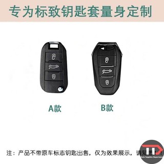Vỏ chìa khóa xe Peugeot TPU Thích hợp cho 408 / 308 / 2008 / 4008 / 3008 / 508 / 5008 / 508 / 301