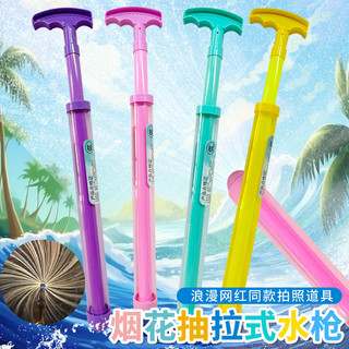 Phong Cách Mới Pháo Hoa Súng Nước Đồ Chơi Trẻ Em Kéo Ra Phong Cách Cao Cấp Influencer Sáng Tạo Vui Vẻ Bán Chạy Ảnh Ngoài Trời Chuyên Dụng