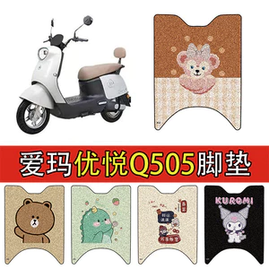 Thích hợp cho Emma Youyue Q505 Xe Điện Chân Thảm Pin Xe Lụa Chống Thấm Nước Chống Trơn Trượt Chân Chống Trơn Trượt Thảm Chân HEAR