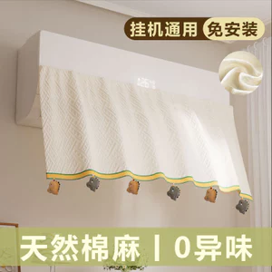 Điều Hòa Không Khí Tấm Rèm Kính Chắn Gió Chống Trực Tiếp Thổi Treo Tường Máy Chống Bụi Bao 2026 Phong Cách Mới Vải Lanh Cotton Chặn Rèm