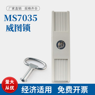 MS7035 Waitt Lock Cao Điện Áp Thấp Hộp Phân Phối Tủ Khóa Cửa Hoạt Động Ngoài Trời Khóa Tủ Công Tắc Khóa Cửa Tủ