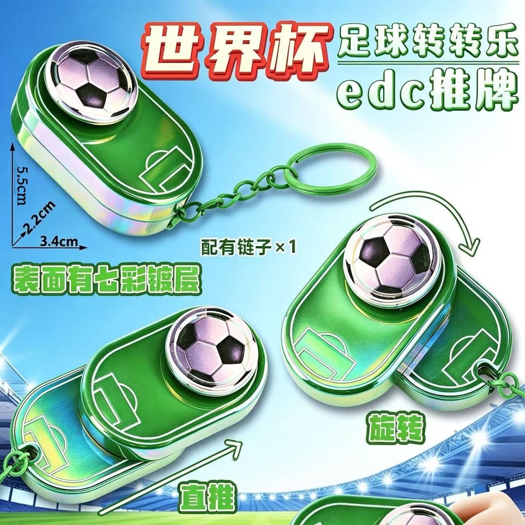 2026 Bóng Đá Zhuanzhuanle World Cup edc Đẩy Thẻ Đồ Chơi Xe Chìa Khóa Khóa Đồ Chơi Giải Nén Văn Phòng 6.15 KCJ2