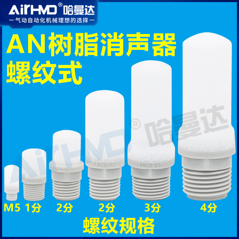 Bộ giảm thanh nhựa loại SMC khí nén AN05-M5 / 10-01 / 15-02 / 20-02 / 30-03 / 4C06C08C10C12