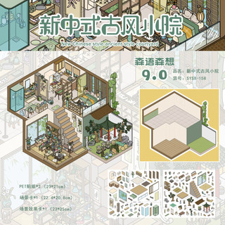 Senyu Senxiang 9.0 Cảnh Quan Dán Thu Nhỏ Cảnh Dán 3D Handmade Ba Chiều Cắt Dán Sổ Tay