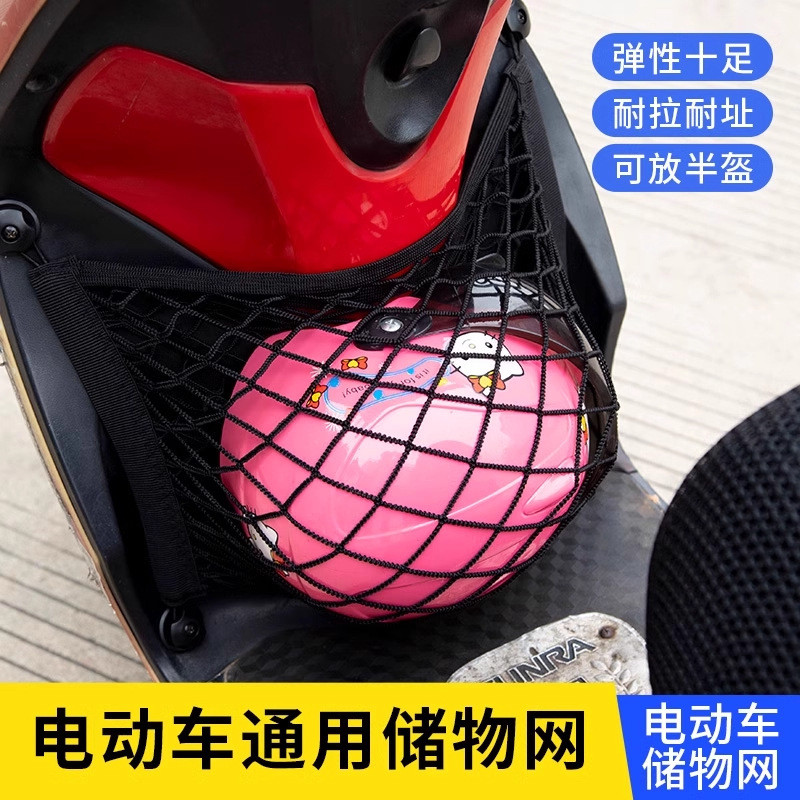 Xe Điện Mặt Trước Đa Năng Lưu Trữ Lưới Túi Động Cơ Áo Mưa Mũ Bảo Hiểm Lưu Trữ Đàn Hồi Túi Treo