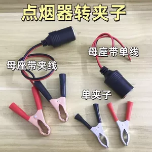 Kẹp Pin Biến Thuốc Lá Bật Đèn Nữ Giá Đỡ Xe Sạc Ổ Cắm Công Suất Cao Cá Sấu Kẹp Kết Nối Cáp Chuyển Đổi Đầu