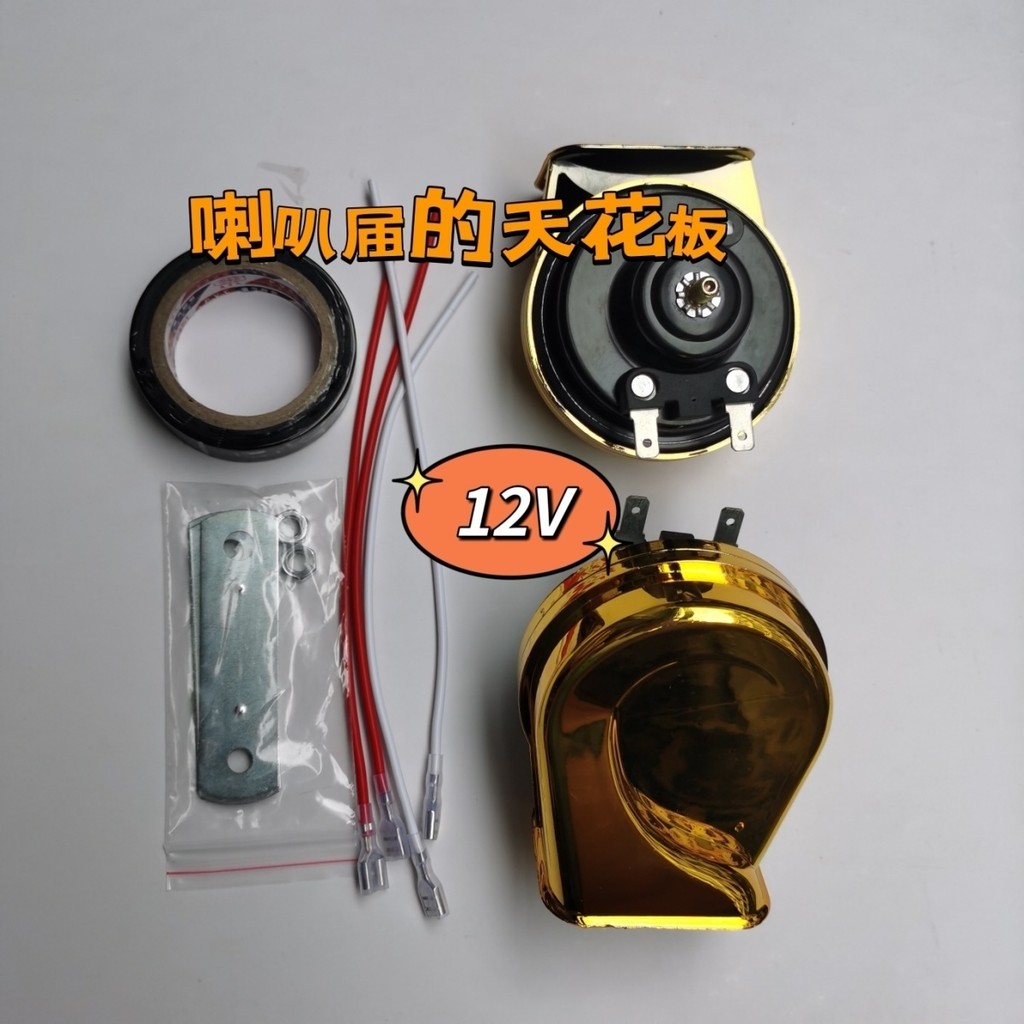 Horn Motorcycle Brother No. 9 Ốc Yadi Đa Năng Chiên Chuyên Dụng Sừng Phố 12V Xe Điện Chống Thấm Nước
