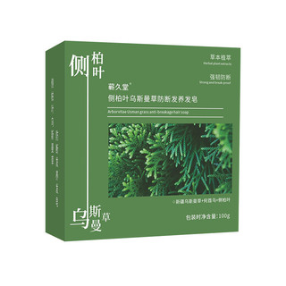 Xà phòng dầu gội Side Cypress Leaf Usman Polygonum Multiflorum Xà phòng chống gàu Xà phòng thủ công 25.9.29