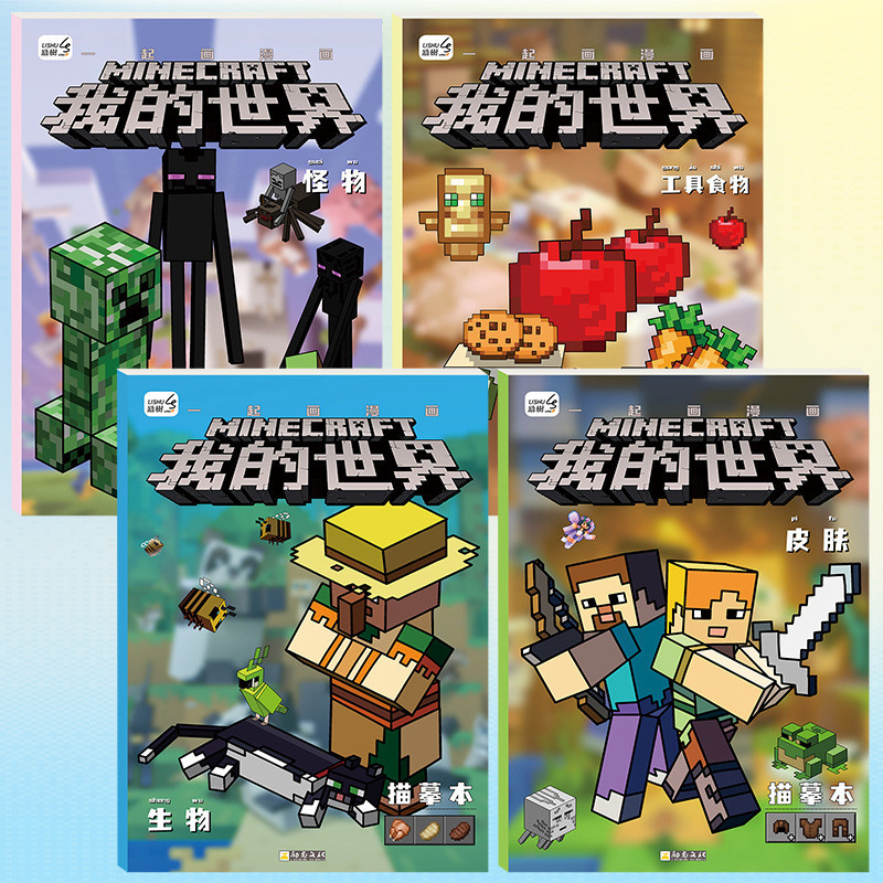 Sản phẩm mới Hàng có sẵn Minecraft Copybook Sách vẽ tay Sách tranh tô ...