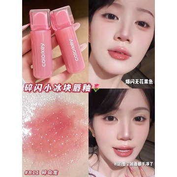 Bức tượng nhấp nháy đẹp!Colorkey Colorkey Colorkey Lip Gloss Nhỏ Ice Cube Môi Gương Son Môi Nữ Gương Nước Bóng Tăng Cường Môi Glos