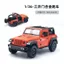 Hợp Kim Mô Hình Đồ Chơi Xe Ô Tô Wrangler Mô Phỏng Trẻ Em Kéo Lại Cửa Mở Trẻ Em Đồ Chơi Bé Trai Quà Tặng