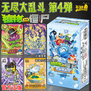 Cây Kayou vs. Thẻ Zombies Bom thứ 4 Endless Smash Bros. Hành trình thiên nhiên tuyệt vời 1 Yuan Gói thẻ nguyên hộp