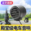 Loa Ô Tô 9-90V Xe Điện Bên Ngoài Âm Thanh Âm Lượng Cao Gương Chiếu Hậu Lắp Đặt Cố Định Âm Thanh Chống Thấm Nước OEBV