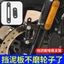 Giá đỡ nâng cao chắn bùn xe điện dày Thích hợp cho số. 9 Pin Xe Bùn Ngói Chống Bụi Tăng Chiều Cao Mod
