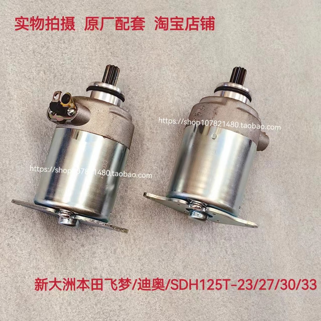 Thích hợp cho Dazhou Honda DIO / SDH125T-23 / 27 / 28 / 33 Flying Dream Magic Halberd Starter Motor Motor Motor
