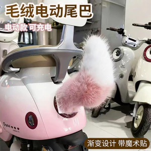 Xe Điện Sang Trọng Đuôi Xe Trang Trí Đuôi Xe Điều Khiển Từ Xa Điện Rocking Cáo Đuôi Sang Trọng Đồ Trang Trí URTY