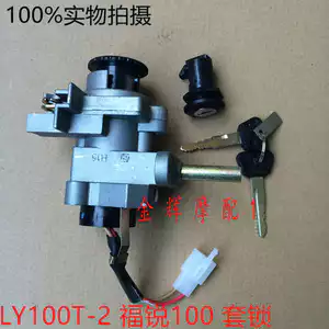 Phụ kiện Yamaha nguyên bản LY100T-2 Furui 10 phong cảnh khóa cửa điện khóa đầu xe khóa đầu rồng