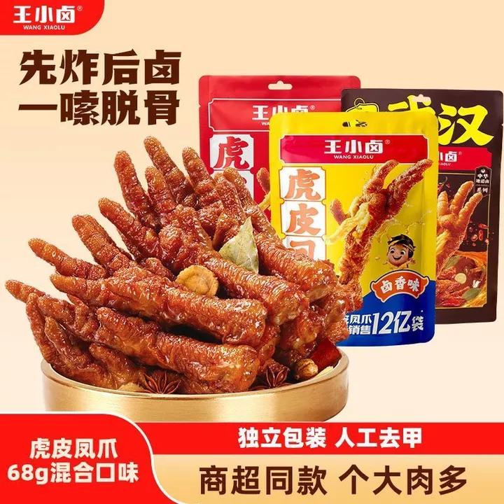 Chân gà da hổ68g Đồ ăn vặt thông thường cho ký túc xá, đồ ăn vặt để xem phim thả ga trong ký túc xá, đồ ăn vặt chân gà ư
