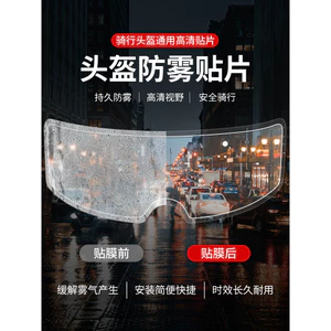 Chống Sương Mù Ống Kính Miếng Dán Đa Năng Miếng Dán Xe Điện Nửa Mũ Bảo Hiểm Xe Máy Chống Mưa Toàn Bộ Mũ Bảo Hiểm Mũ Bảo Hiểm Miếng Dán Nước