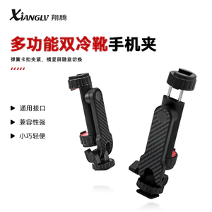 Đa Năng Đôi Lạnh Giày Điện Thoại Di Động Kẹp Máy Tính Để Bàn Sống Ngang Dọc Chụp Có Thể Điều Chỉnh Cố Định Chụp Ảnh Phụ Kiện Điện Thoại Di Động